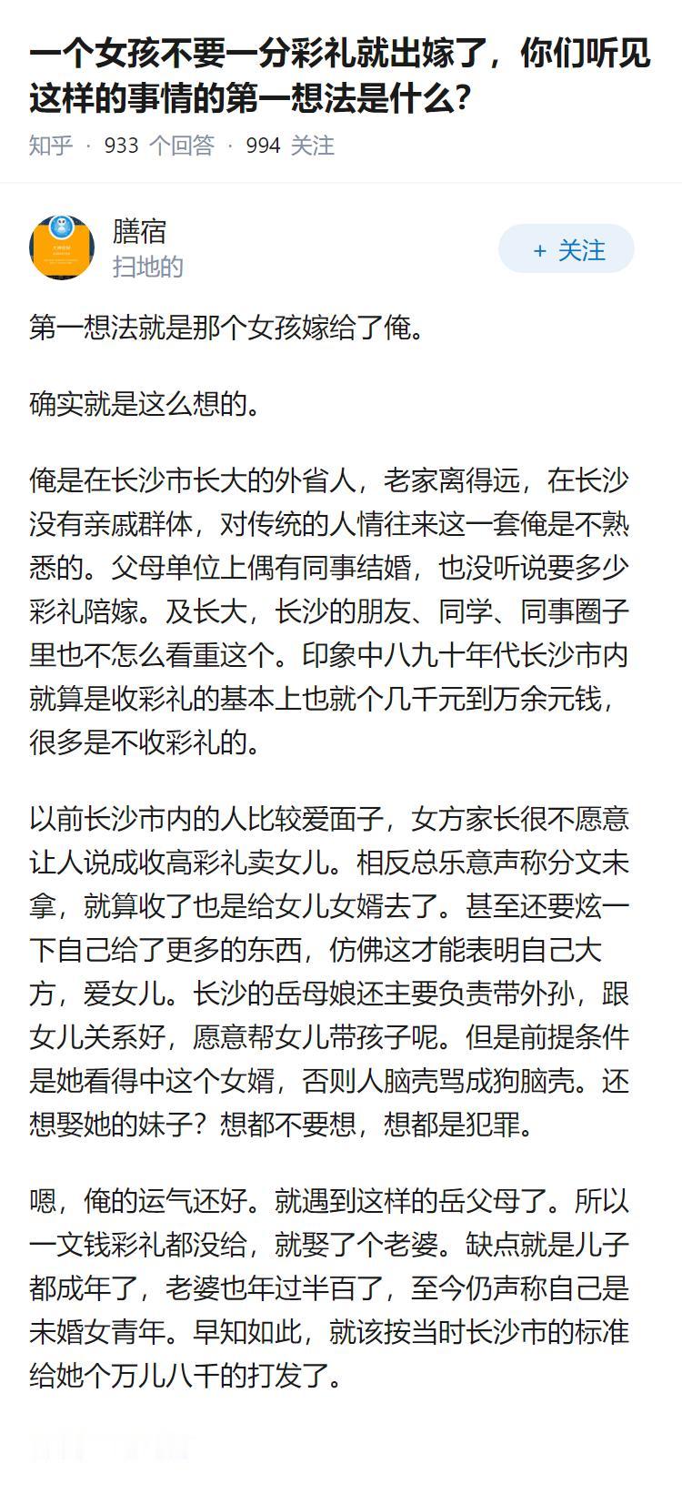 一个女孩不要一分彩礼就出嫁了，你们听见这样的事情的第一想法是什么？