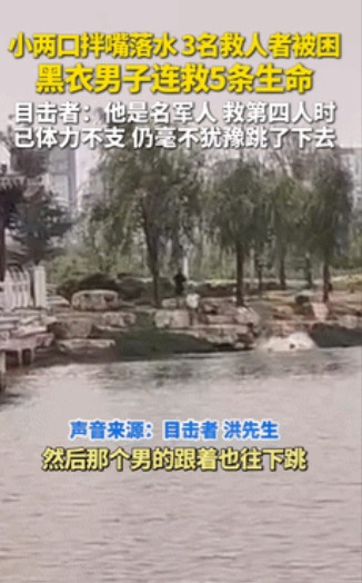 “绝对是一等功！”夫妻俩赌气跳湖，3人去救竟也被困！陆军少校连救4人体力透支，竟