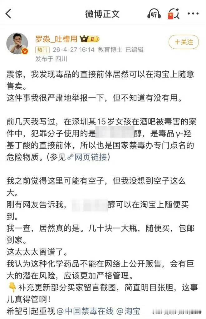 今天全网刷屏这件事，看得我后背发凉！昨天，《奇葩说》辩手罗淼在微博上发了一个