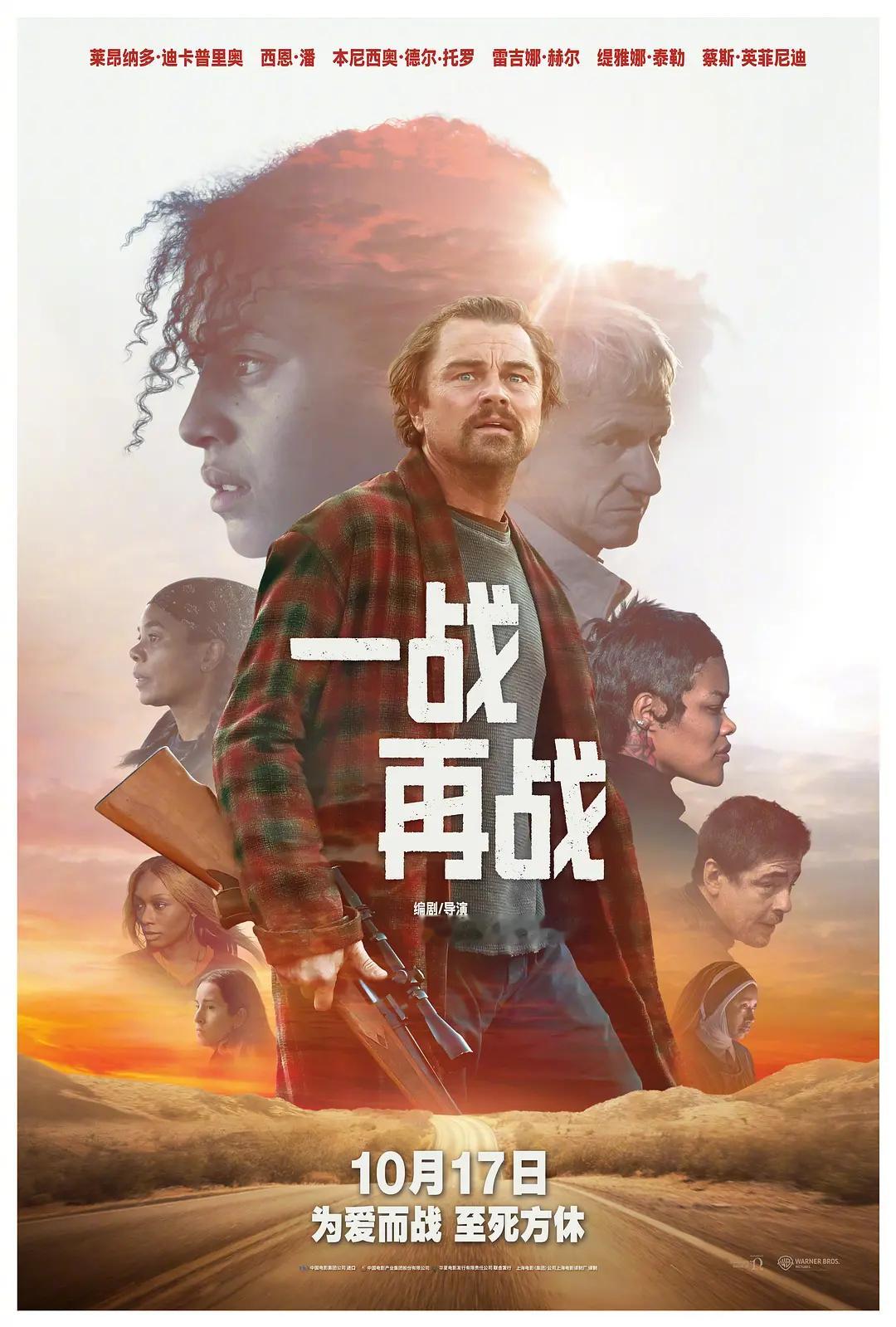 由莱昂纳多·迪卡普里奥主演，保罗·托马斯·安德森执导的新片《一战再战》首周末全球