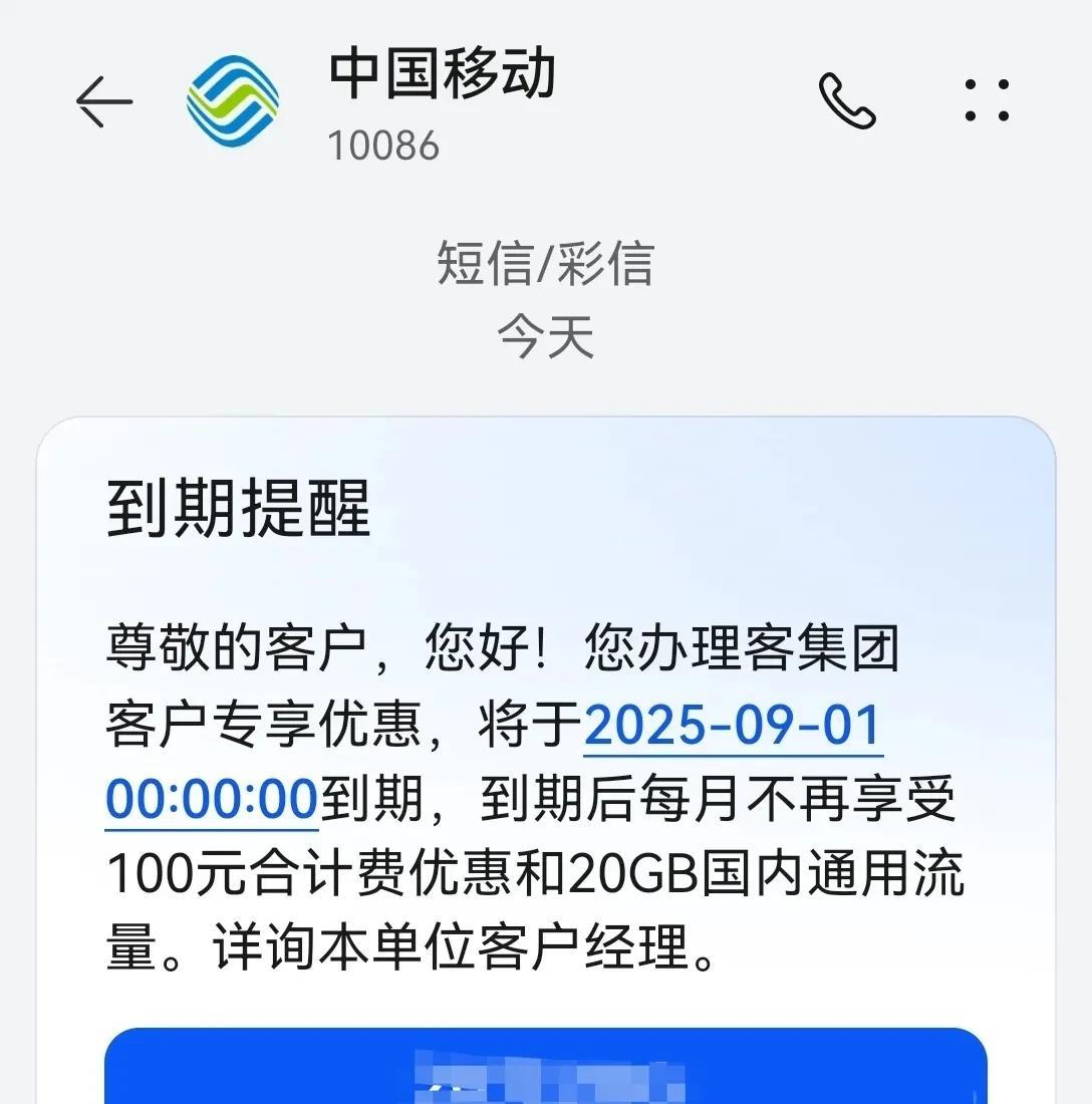 又收到提示短信了，我的手机用的是集团客户套餐，每个月20G的国内通用流量，100