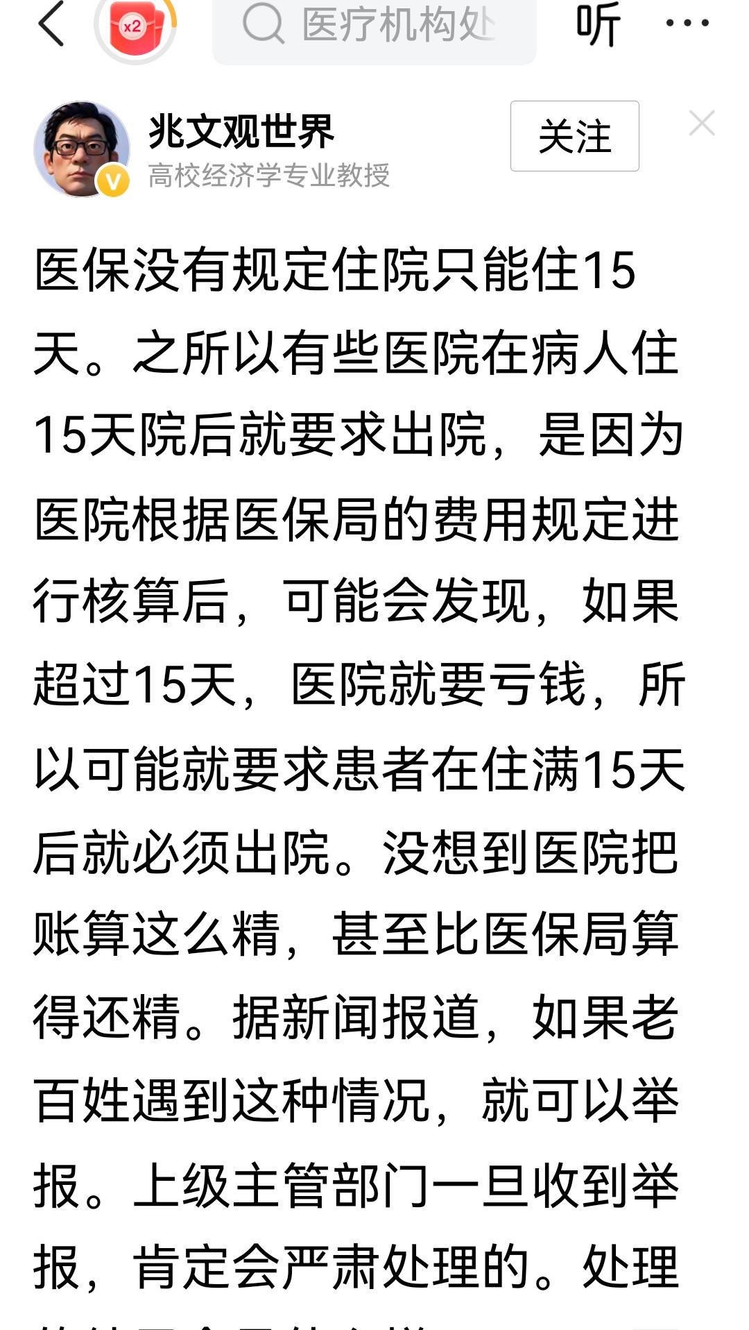 作为大V能不能了解一下实际情况医保规定了单病种收费限额,如果超了会处罚医院