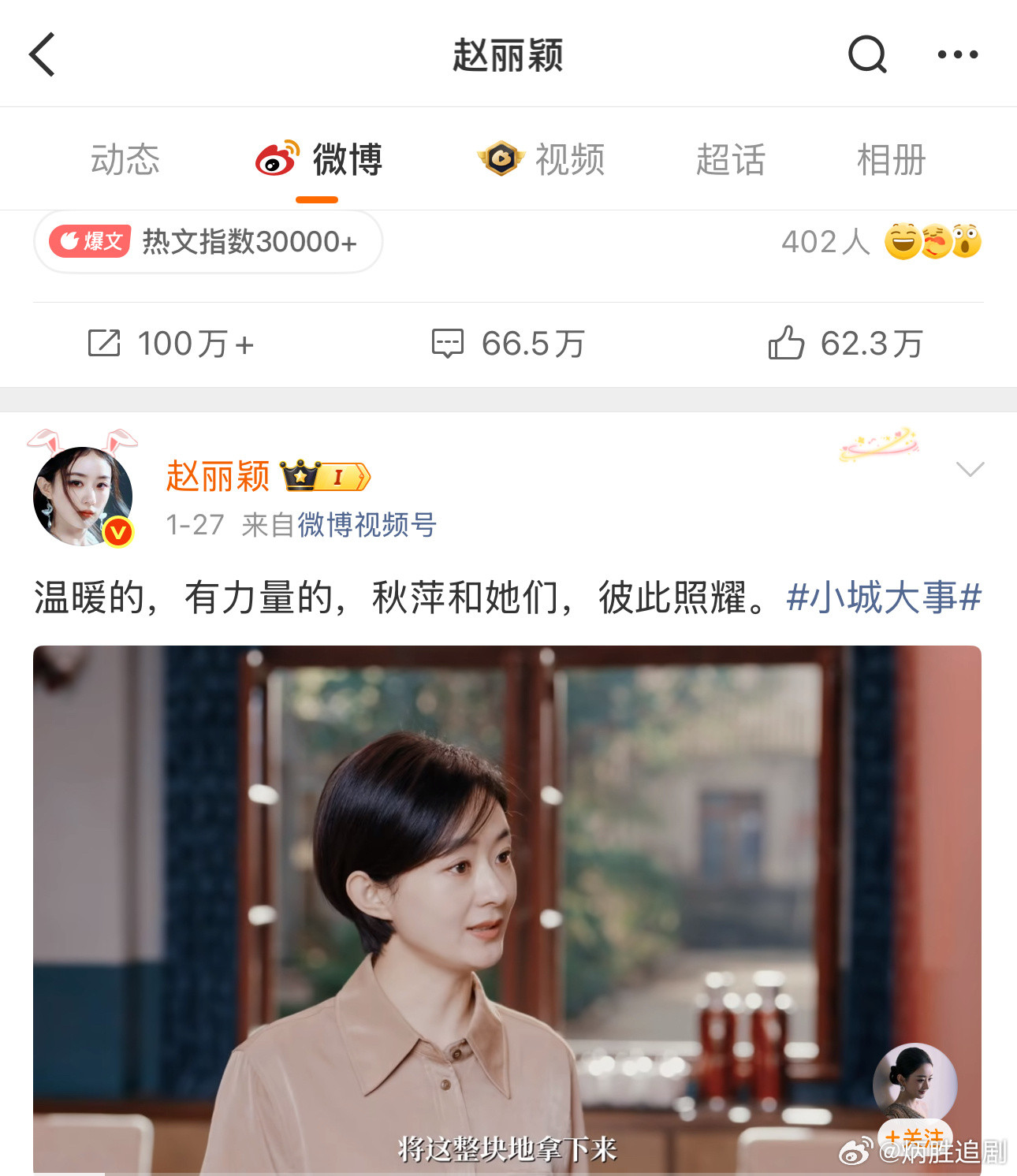 赵丽颖是不是去流量成功了，上次发微博还是《小城大事》大结局。中间除夕、春节、元宵