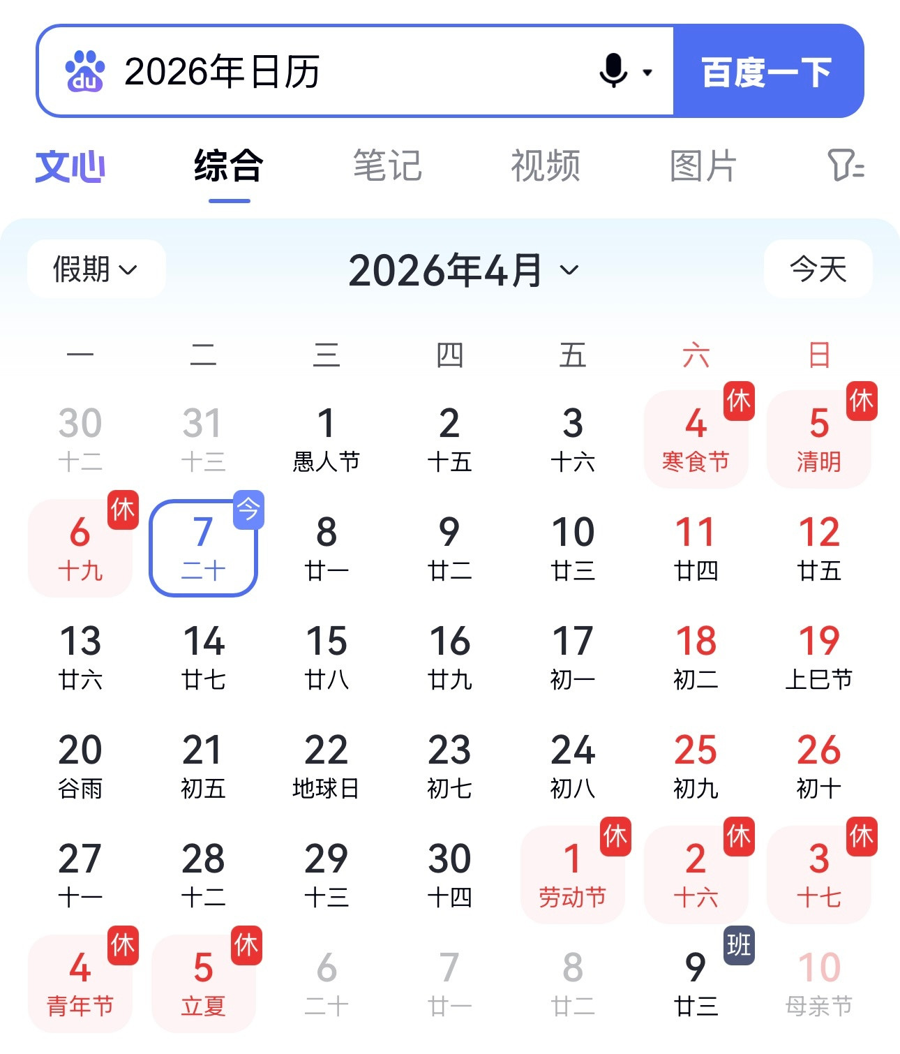 5月放假12天清明刚过，5月的盼头就来了。