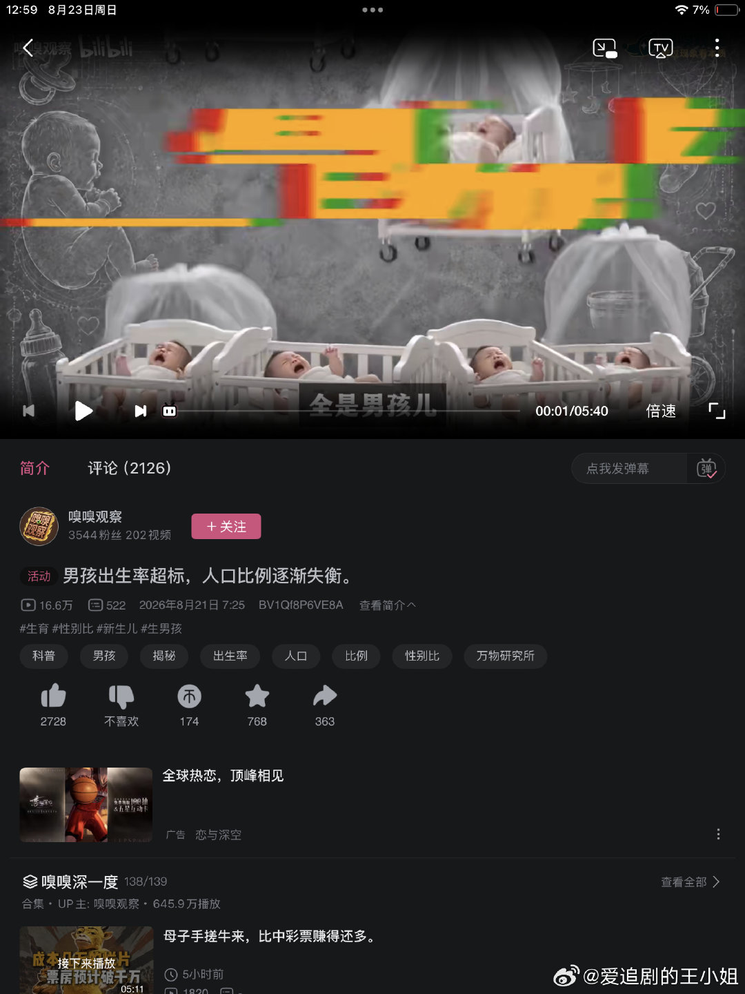 以后你们的儿子找不到老婆，我只能说活该，让你们重男轻女，现世报​