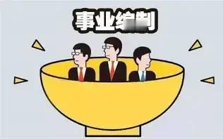 很多年轻人拼尽全力考上事业单位，本来满心欢喜以为稳拿高薪铁饭碗，结果入职前几个月