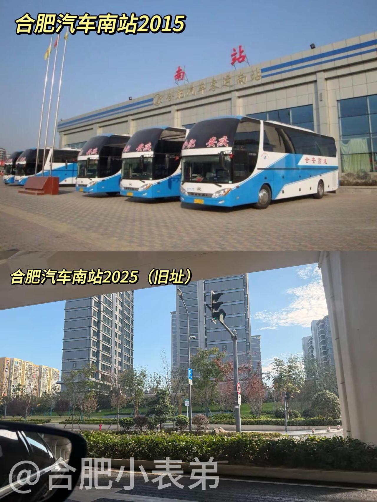 📍合肥汽车南站2015VS2025。今天路过汽车南站旧址，看着崭新的商品房，翻