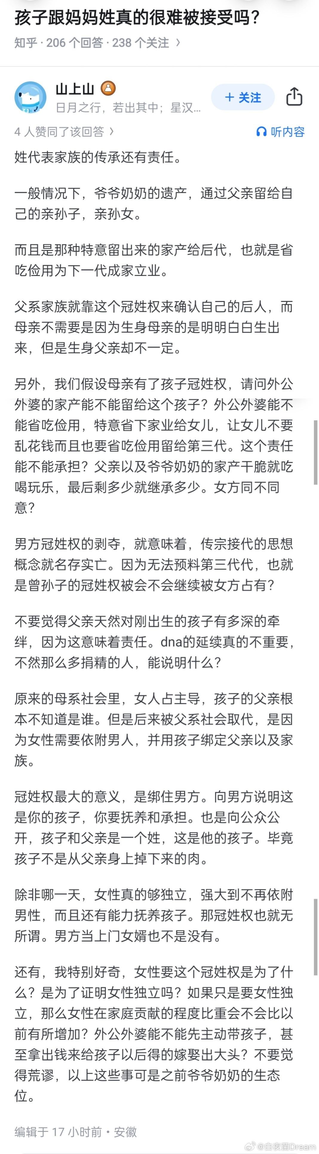 “孩子跟妈妈姓真的很难被接受吗？”