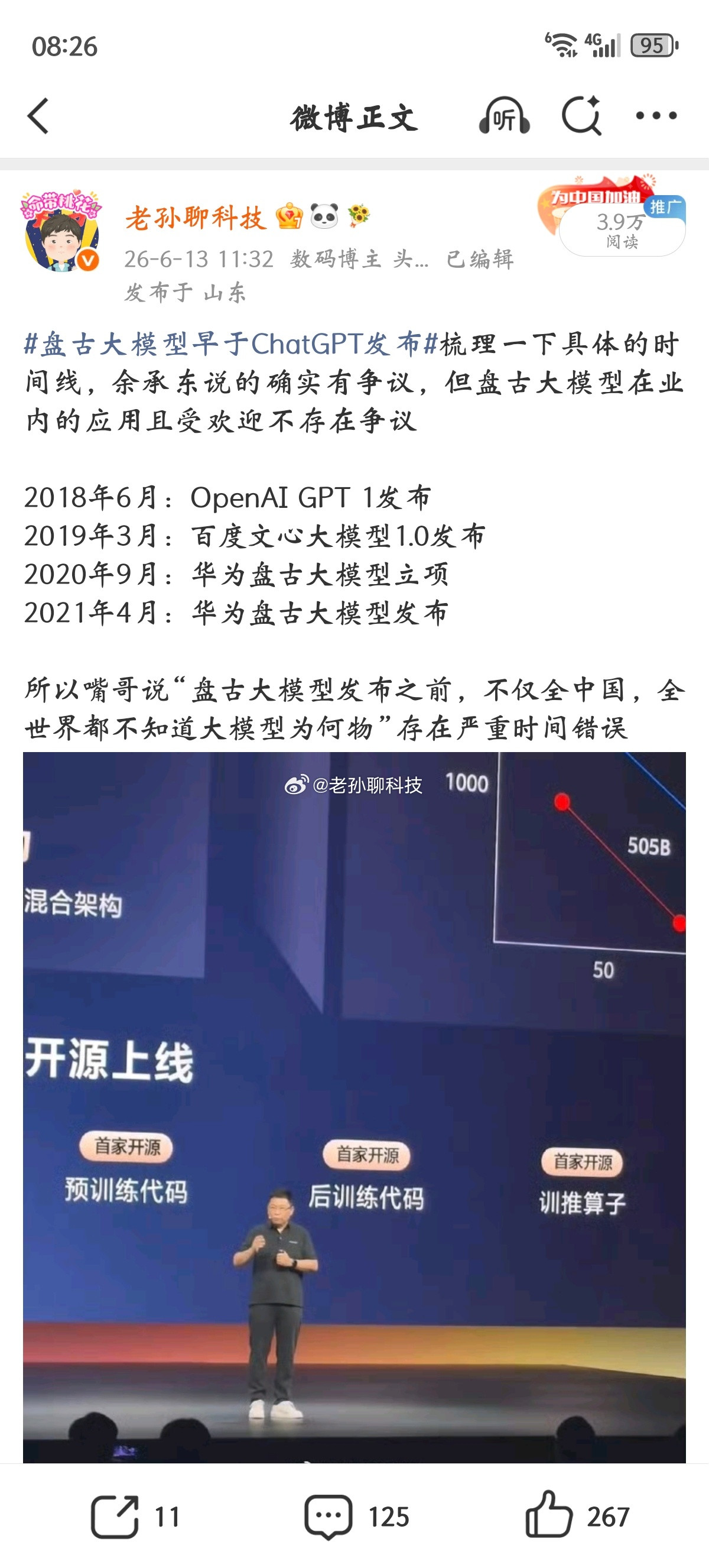 小米工程师称怕某大模型刷水军是时候结束了，如果没有新的争议的话，老孙的观点基本可