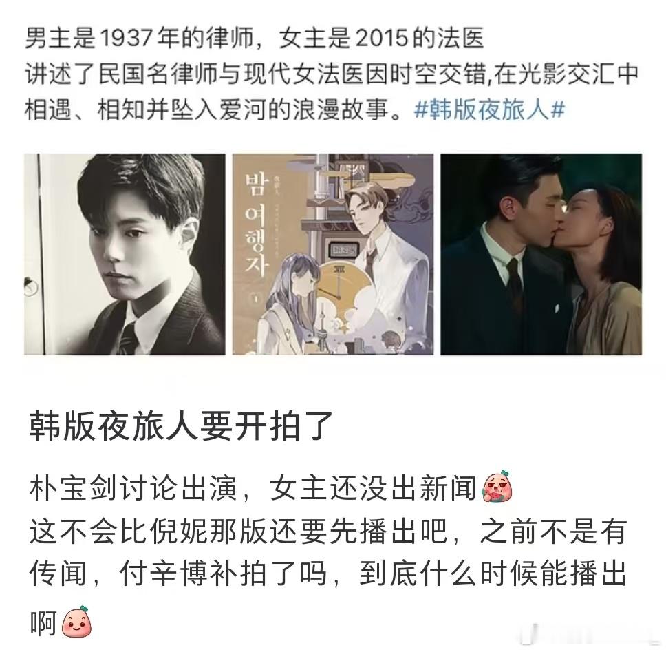 韩版夜旅人的选角可以可以，这家俊男美女挺养眼，国内看不了可惜了夜旅人韩版选角