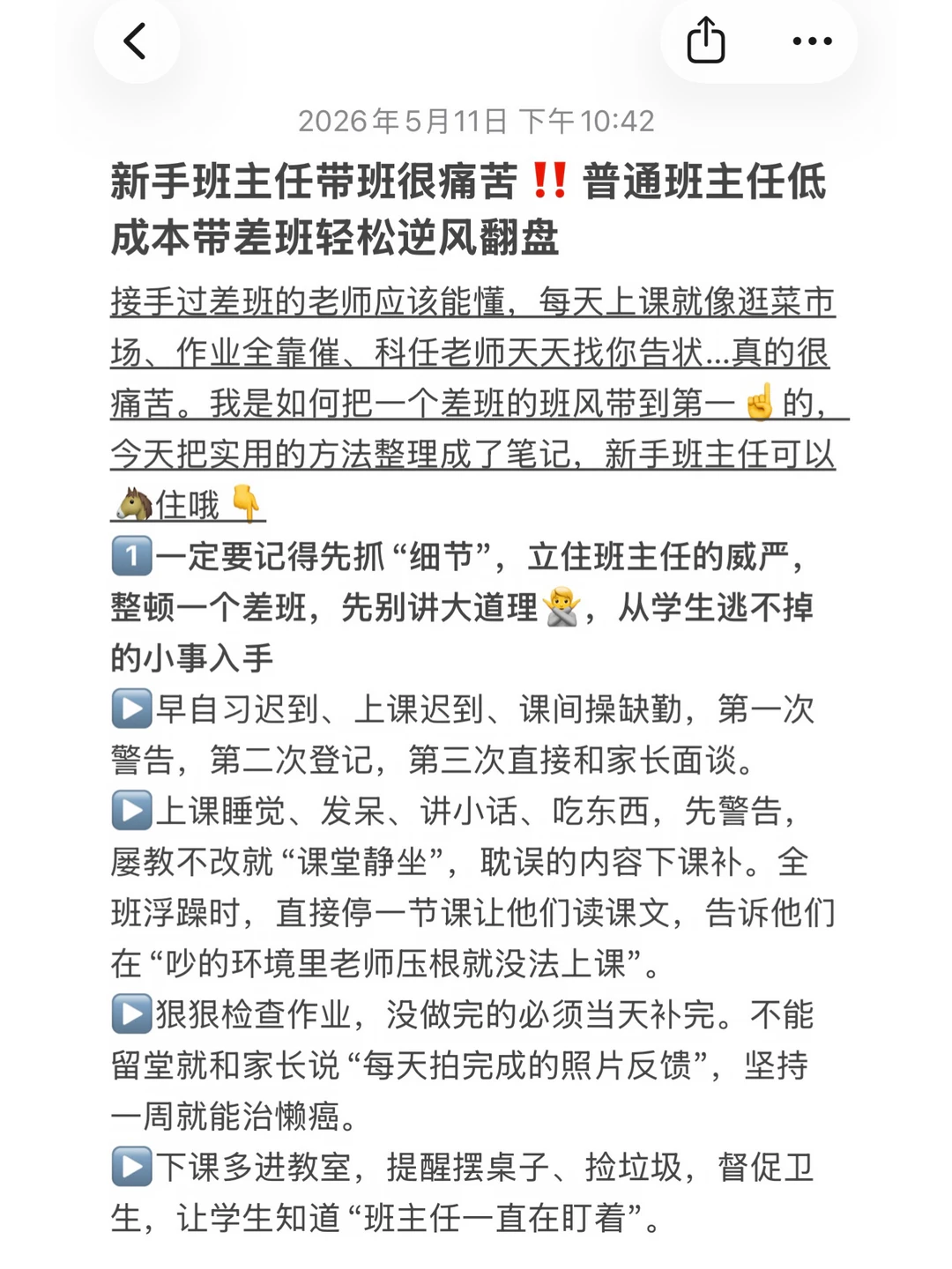 班级涣散‼️新手教师带差班试试这样逆风翻盘