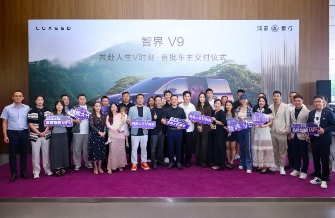 智界V9开启首批交付，旗舰MPV彰显“高端圈层引力”！6月6日，智界V9正式开