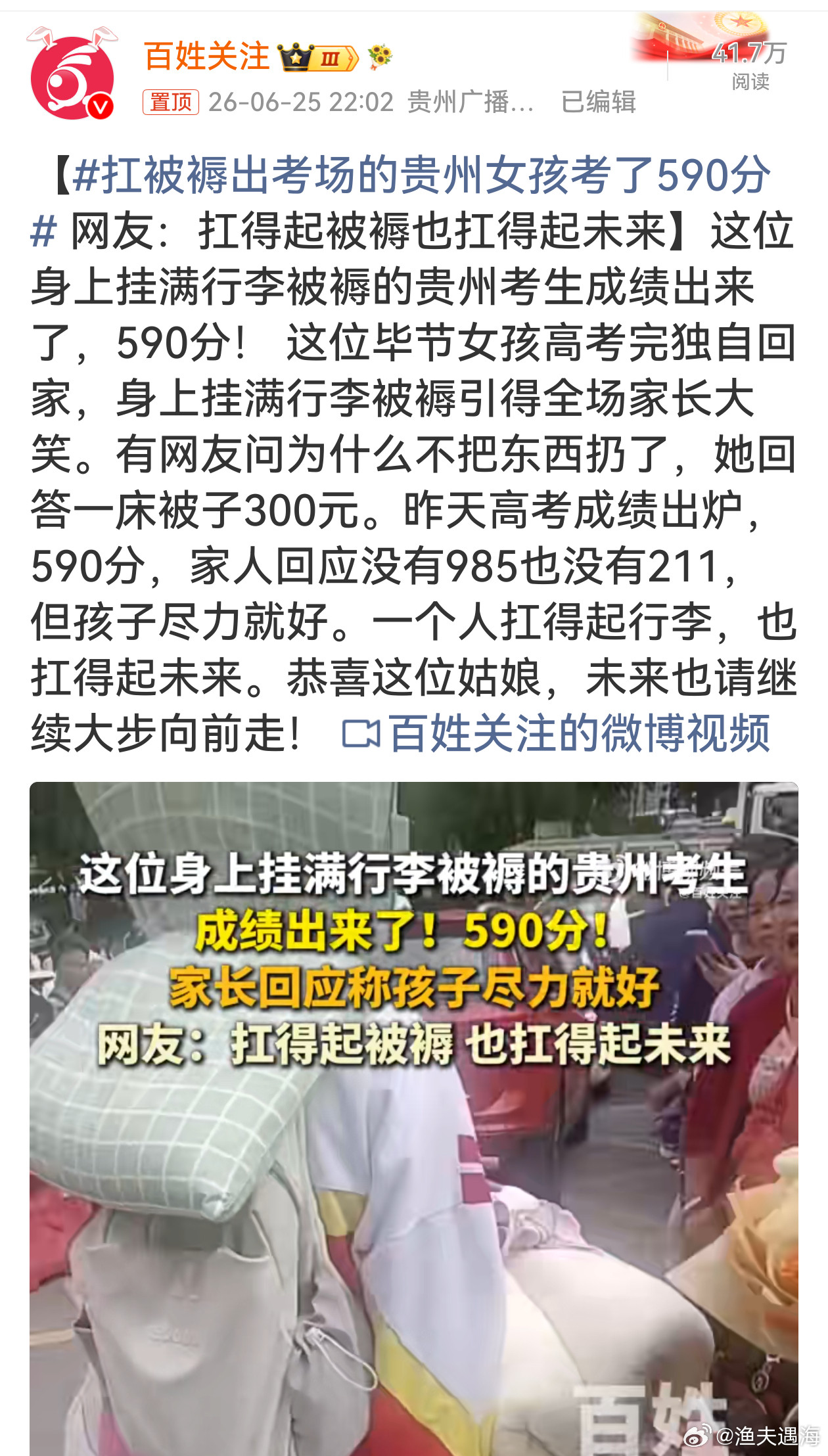 扛被褥出考场的贵州女孩考了590分别人考完鲜花接送，她一身被褥独自赶路，300块