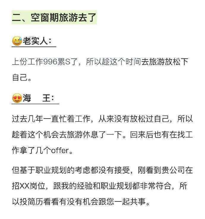 空窗期一年，找工作像呼吸一样简单☺️