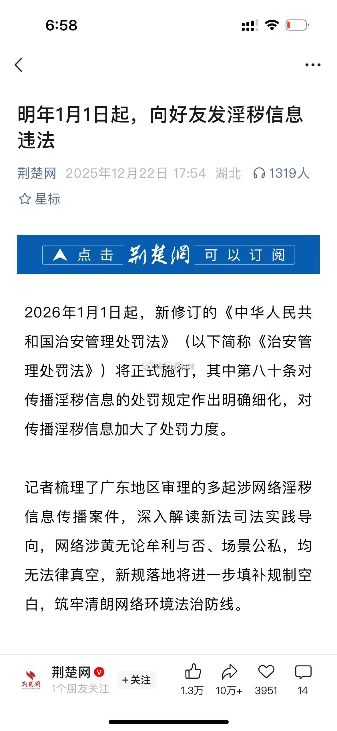 明年起发淫秽信息违法，26年1月1日起，向好友发淫秽信息违法！