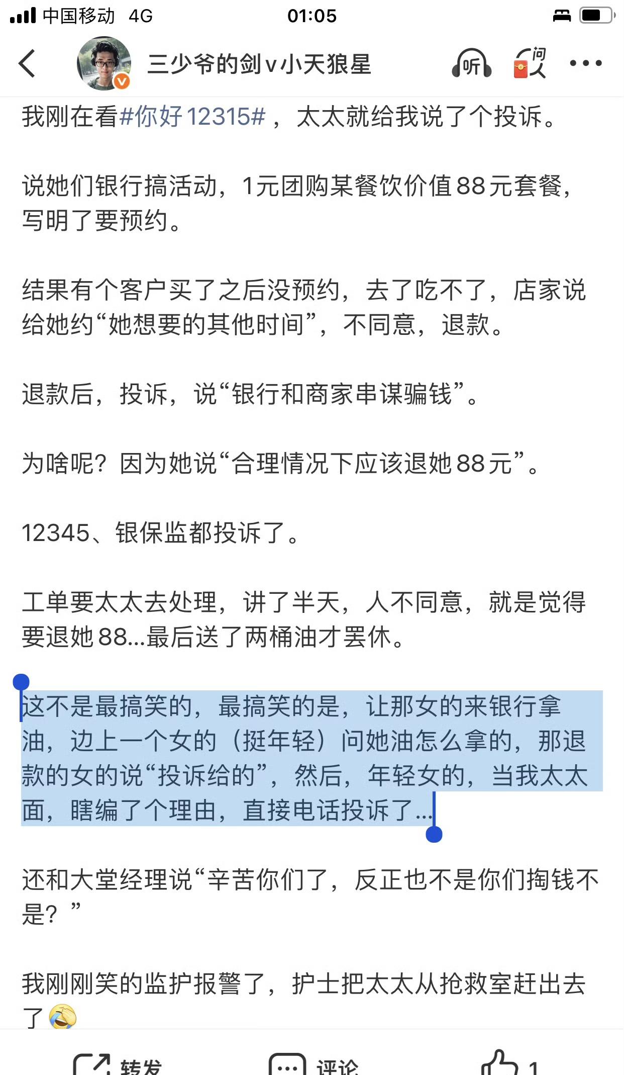 原来投诉会有意想不到的收获？