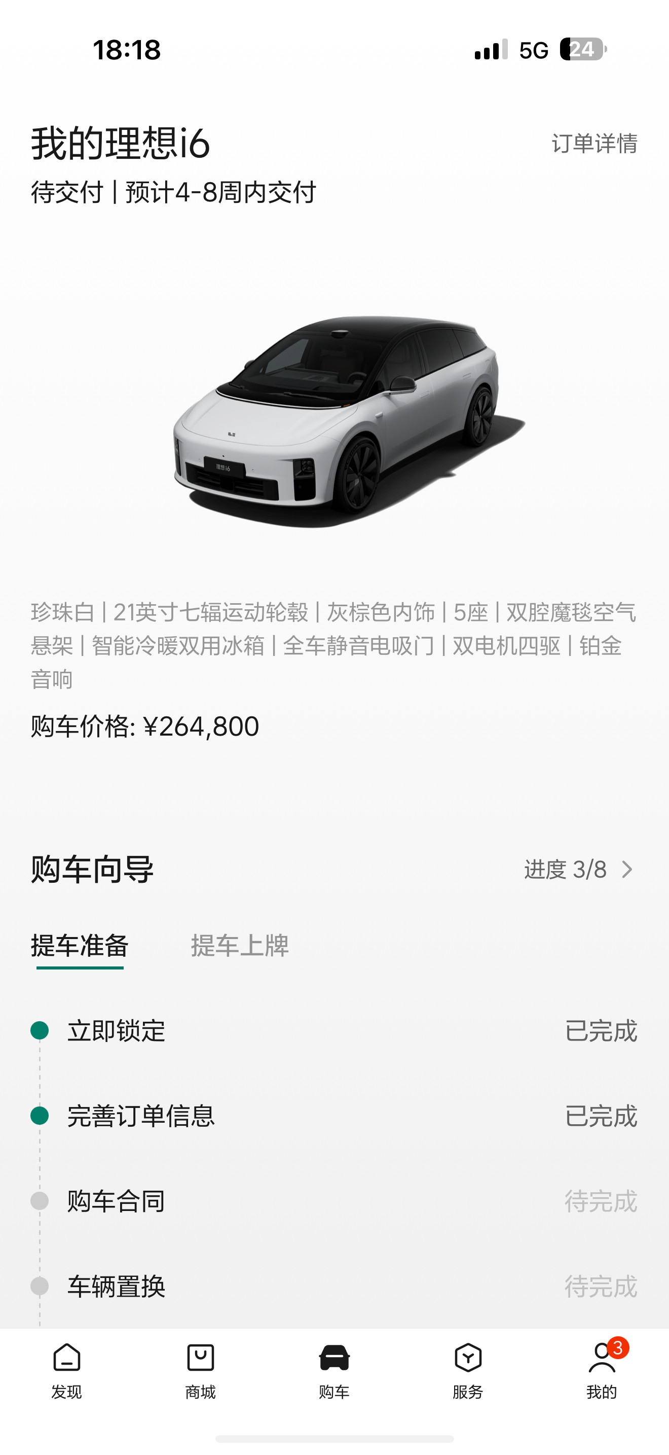吗的，怎么这么快就提理想i6了，又开始跟我显摆上了……😡我这个怎么还没动静？