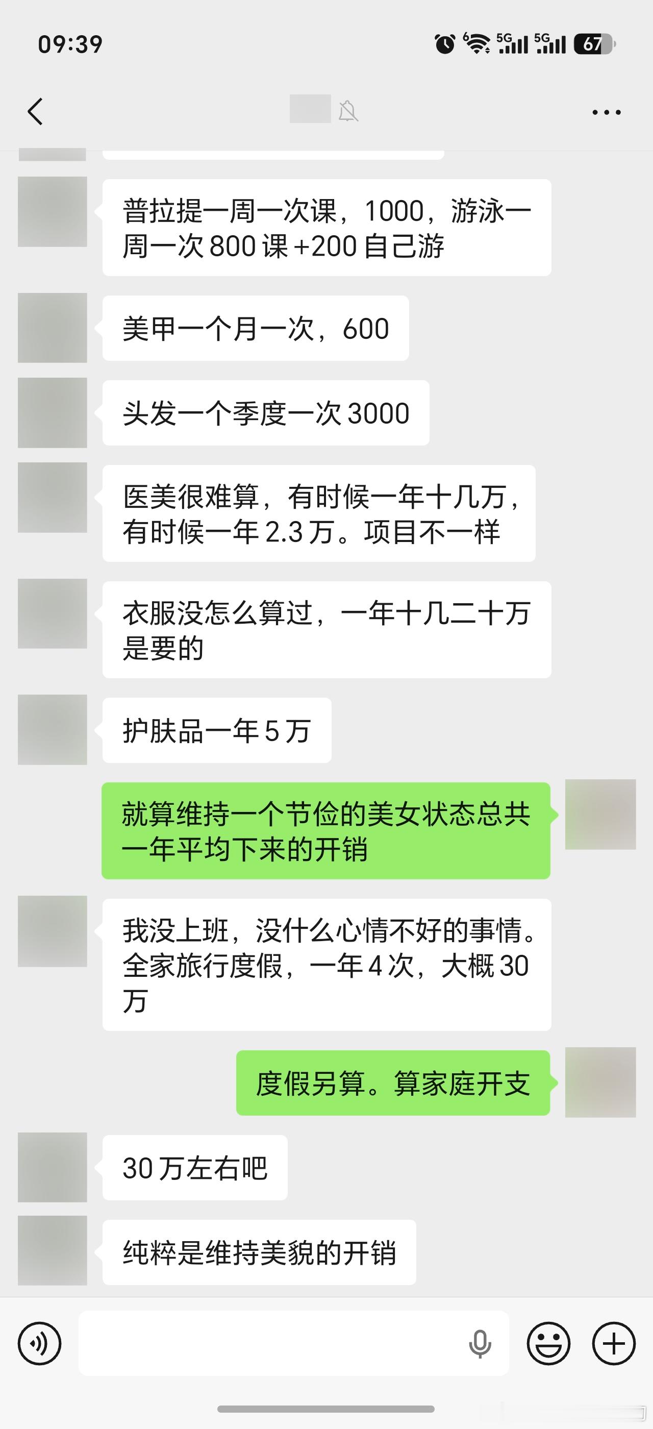 维持一个美女状态，到底需要花多少钱？叨哥有一个炒股认识的小兄弟，这些年事业发展的