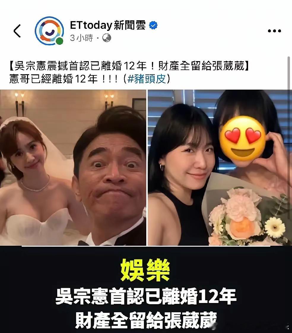 终于弄清楚了！为什么吴宗宪承认离婚，全网都愣了。不是因为他离婚了。恰恰相反，
