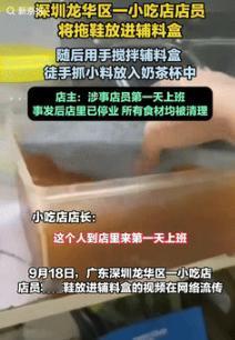 “坏到骨子里！”9月18日广东深圳，一男子在奶茶店上班第一天，独自在操作台给顾客