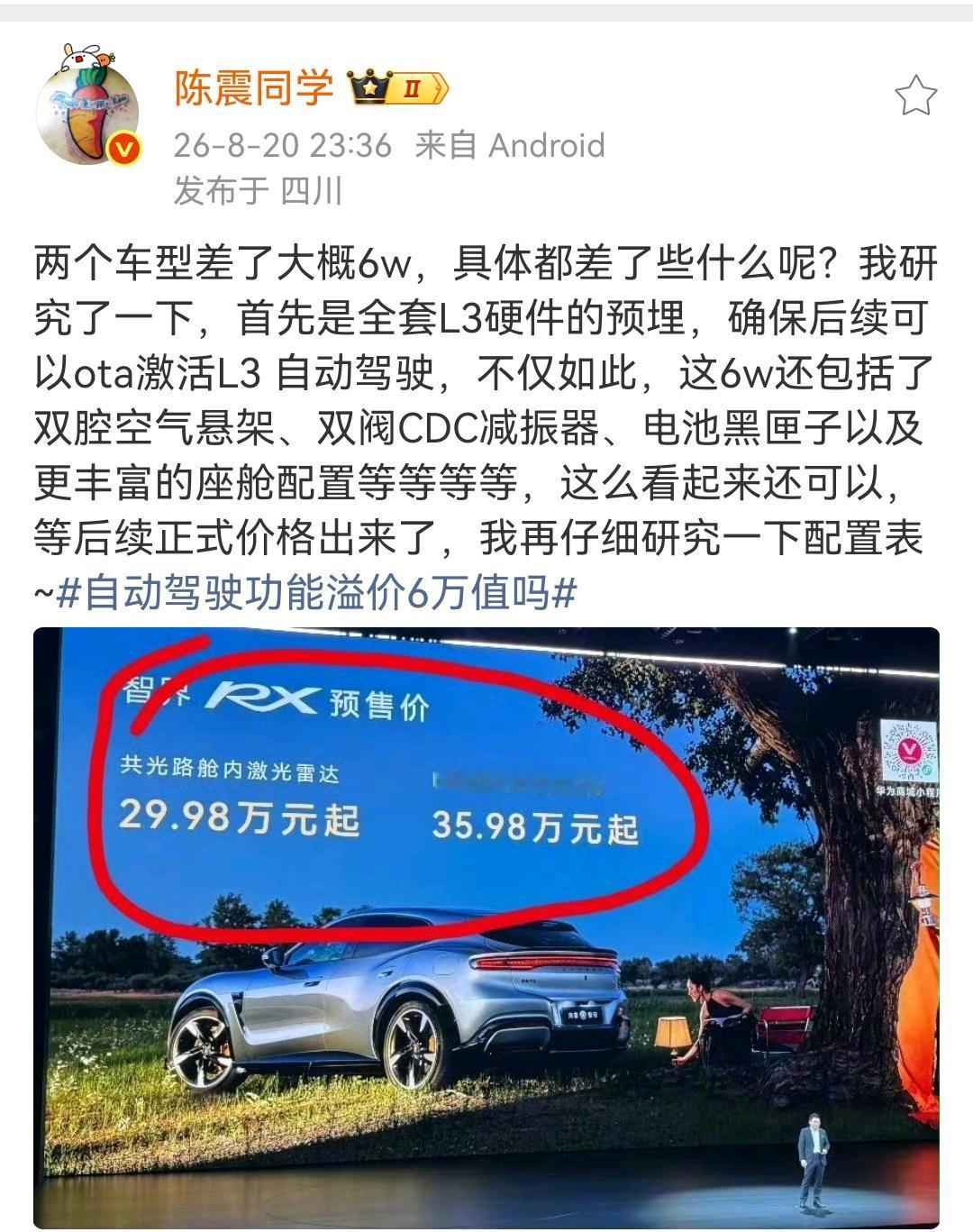 陈震：智界RX两个车型差了大概6w，具体都差了些什么呢？我研究了一下。首先是