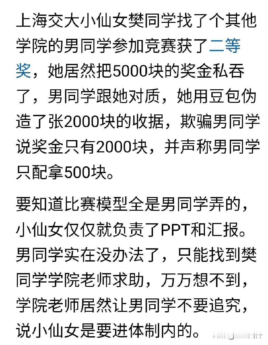 “处分她了对你有什么好处？她是要进体制内的人，不要影响她。”这是一个上海交大