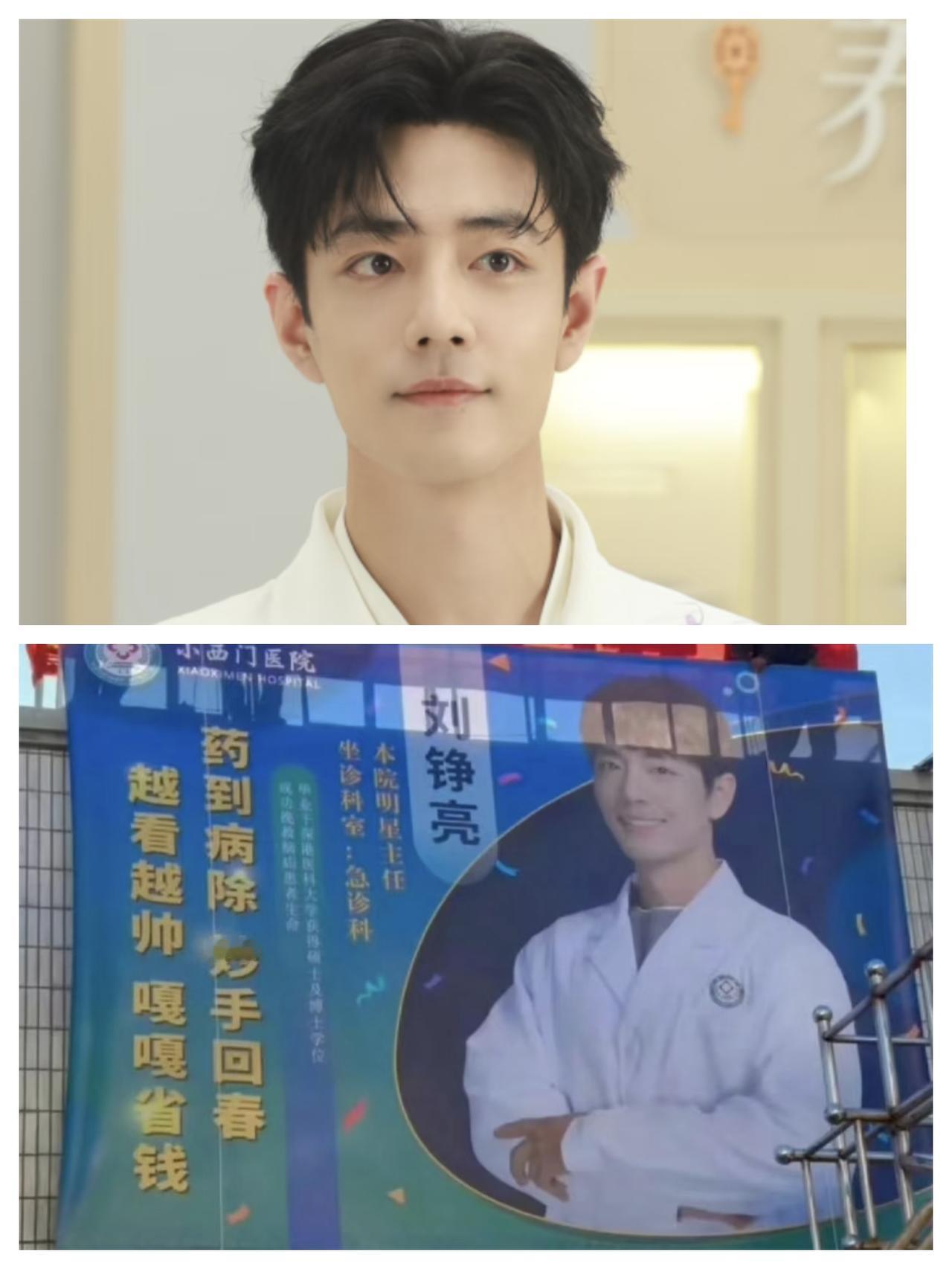 我天啊笑死了！看到肖战在锦州拍戏。小西门医院挂上了他的广告，我亮神好像电