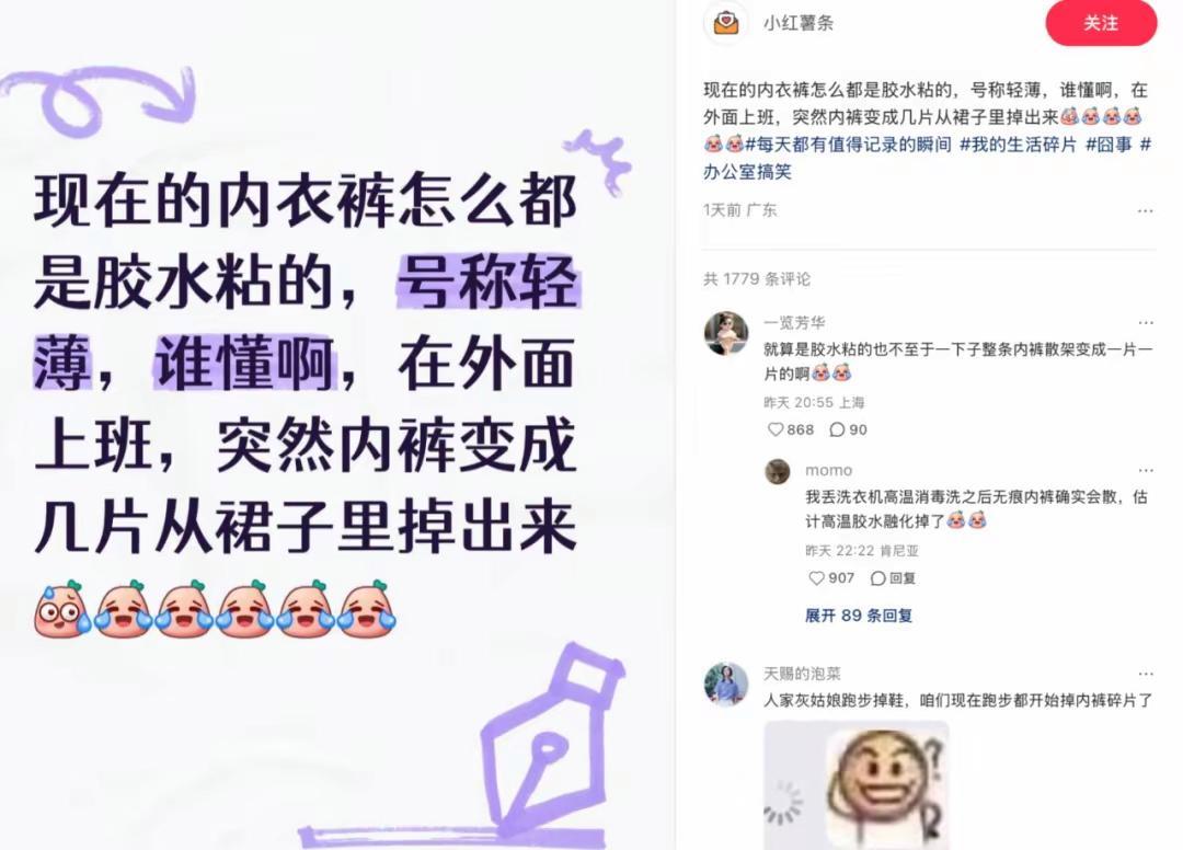 本文从网友小红书分享的“内裤走散架”事件切入，拆解无痕内衣“胶粘替代针缝”的工艺