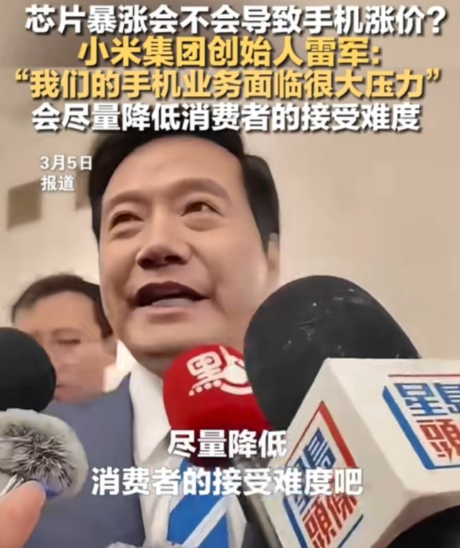 雷军:手机业务压力大芯片价格暴涨会不会导致手机涨价？小米集团创始...