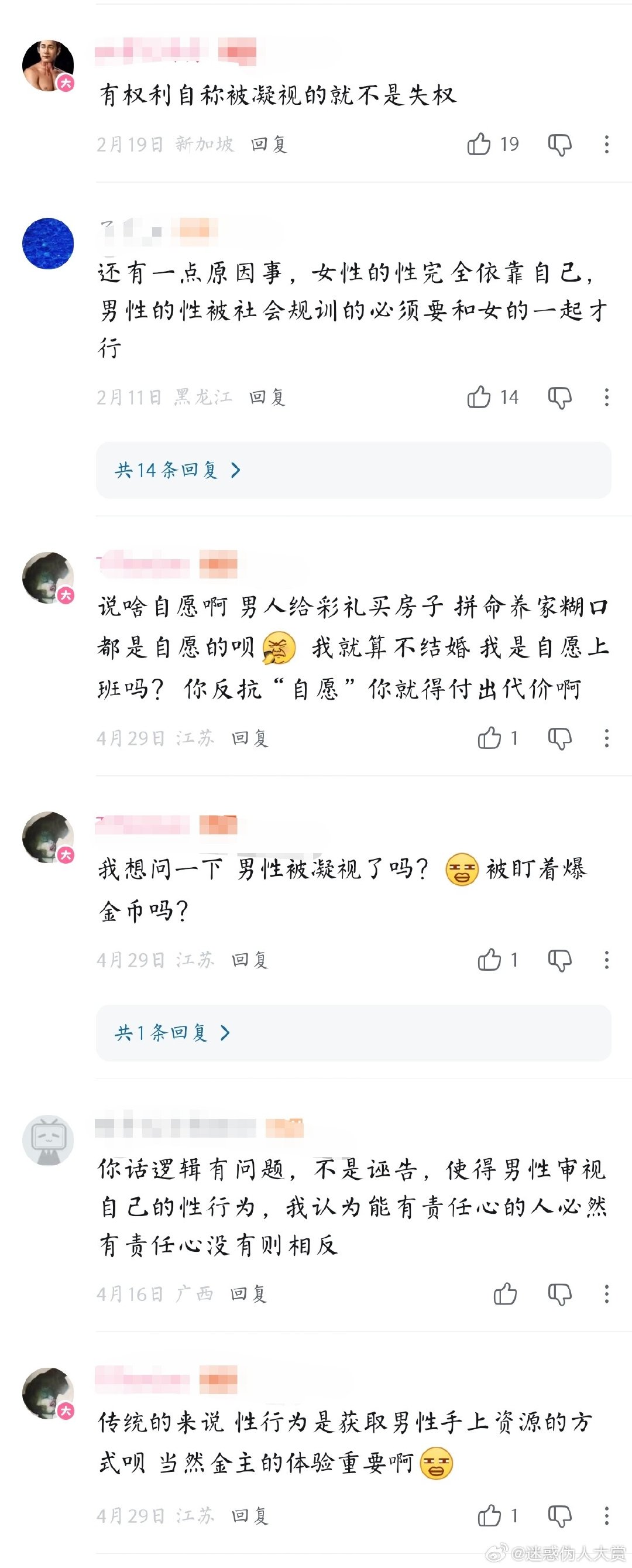 tg，女人居然有权利张嘴喊冤，说明已经男女平等了​