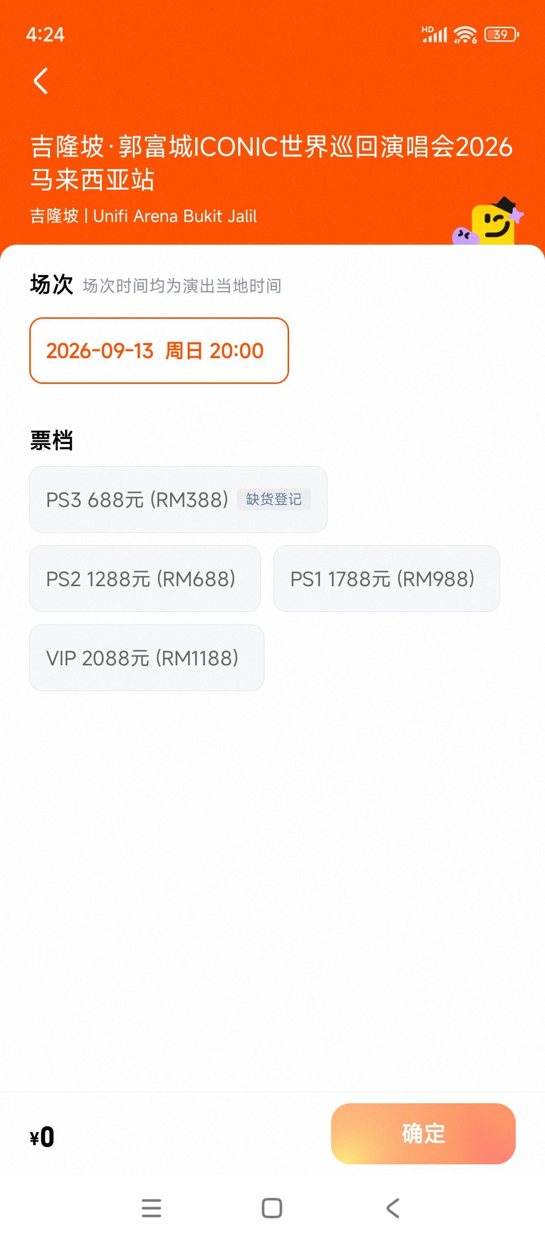 这也太夸张了郭富城三站演唱会开票大麦网上没有一站卖完特别是马来西亚站，预约