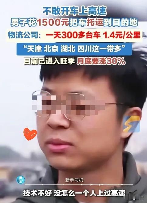 “人怎么能这么聪明！”浙江，一男子想回老家，却不敢开车上高速，灵机一动花1500