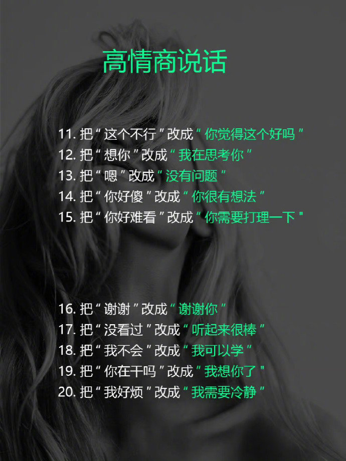 让人舒服死的聊天技巧