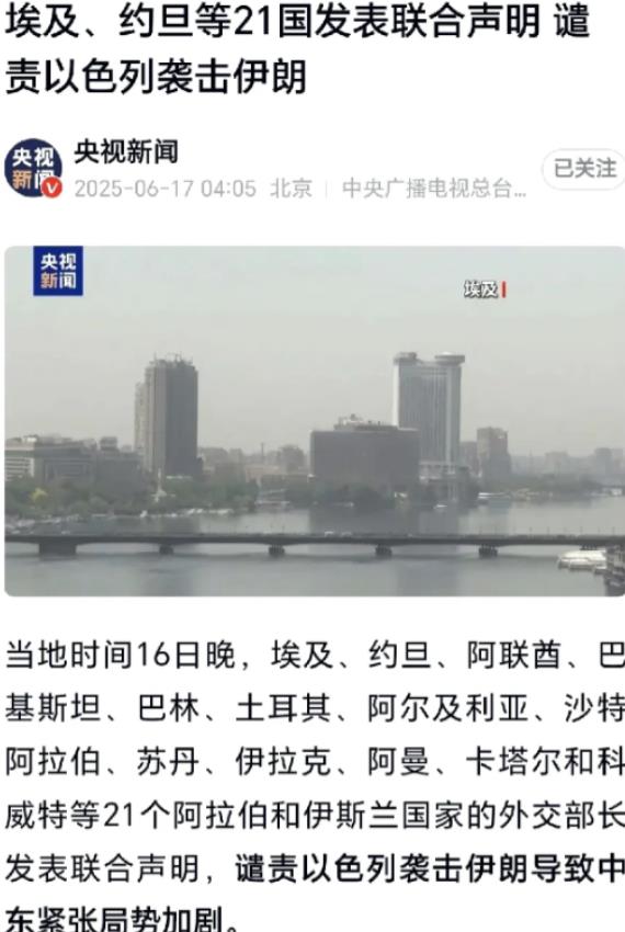 中东国家终于又团结起来了！一盘散沙的时代似乎过去了！当地时间16日晚，埃及、约旦