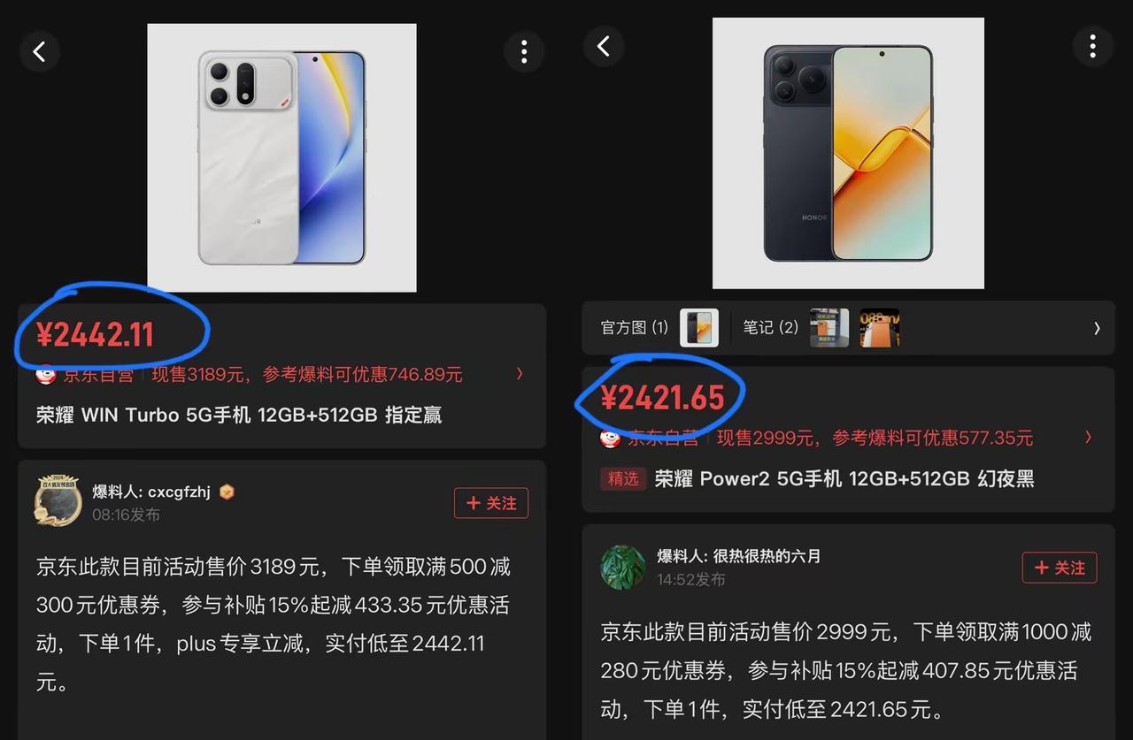 都是2400元，荣耀WINTurbo和荣耀Power2这个价格给我看懵了，这该