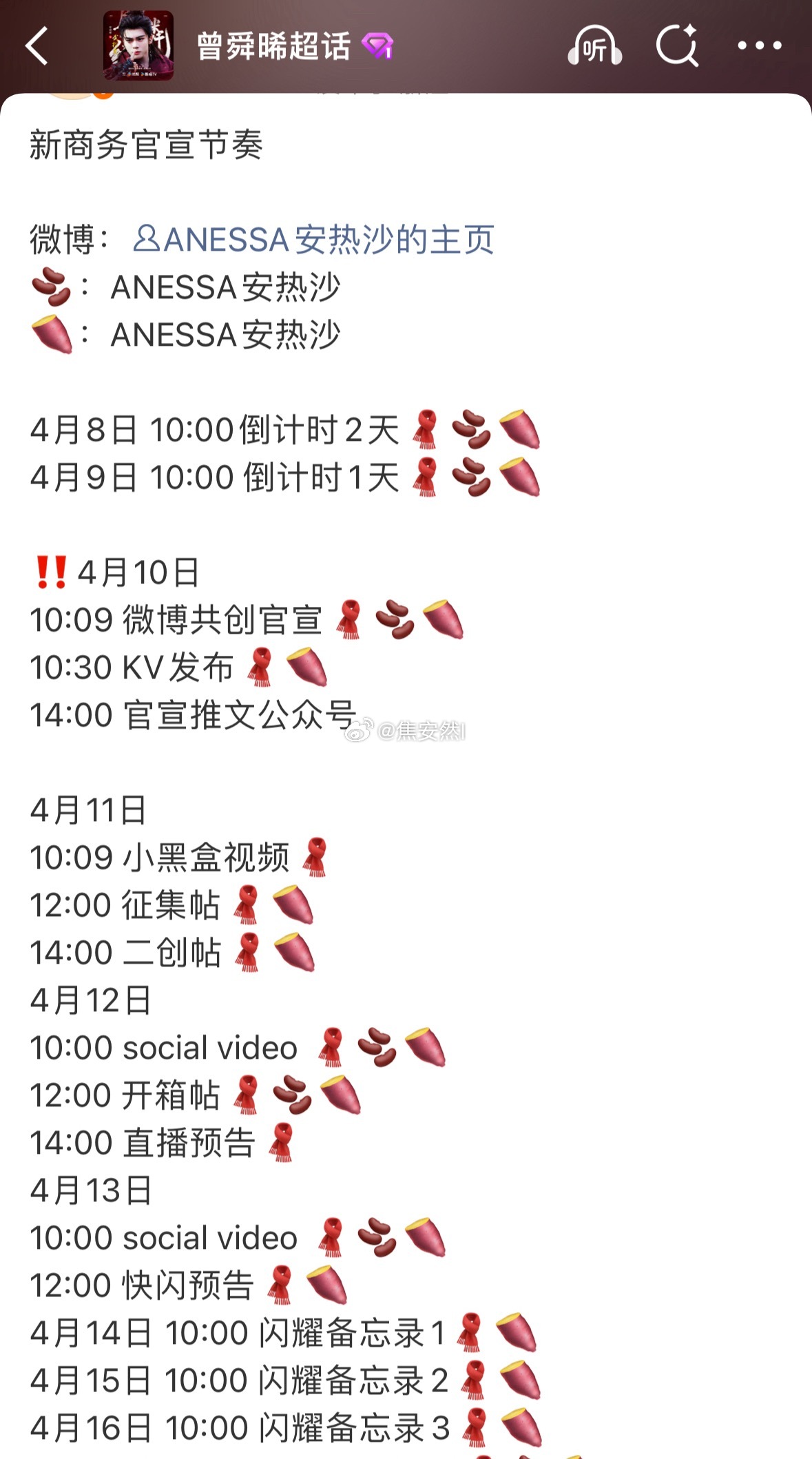 wow，曾舜晞又拿下一个大牌子商务