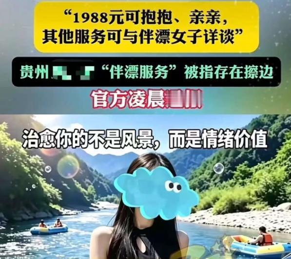 7月31日报道，一男子去玩漂流，花1988元约了个美女陪着，游玩中两人亲吻、搂抱