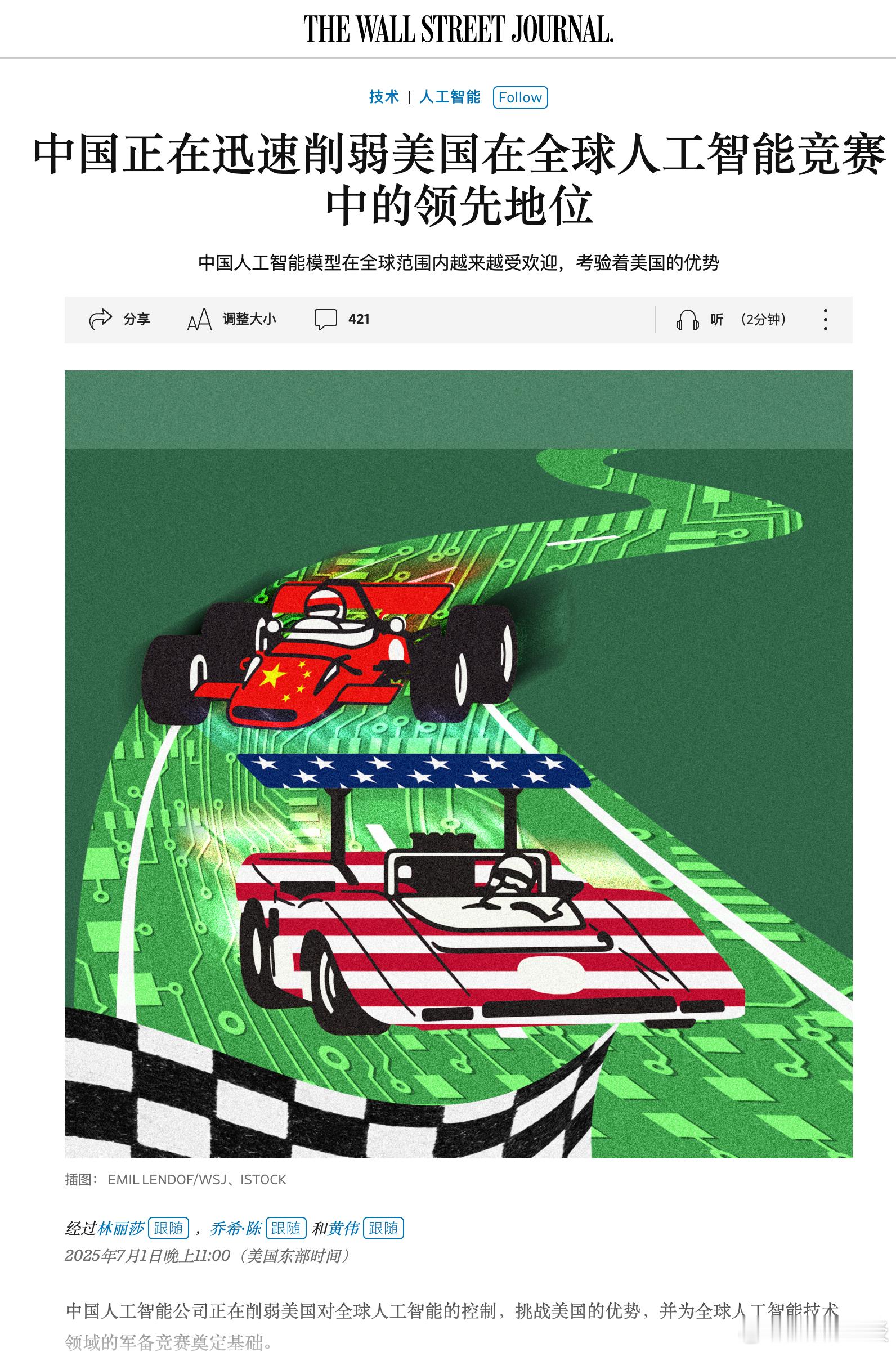 【中国正在迅速削弱美国在全球人工智能竞赛中的领先地位】（华尔街日报）-中国人工智