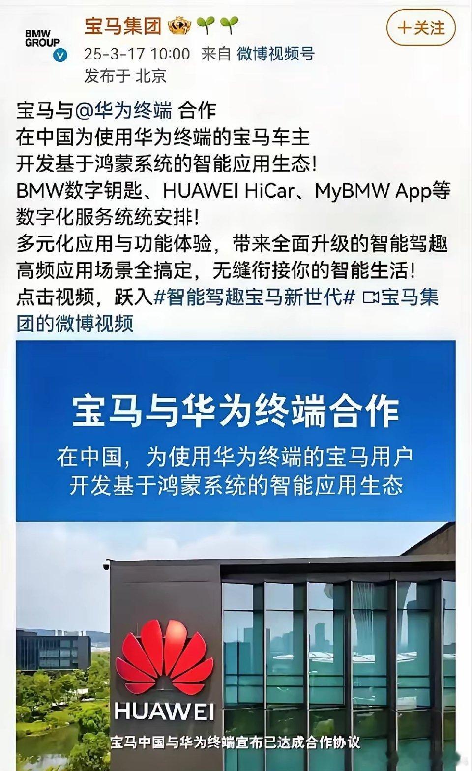 这下打死都不打算用华为的群体又得在名单里添一个新目标了。BMW正式融入鸿蒙系统生