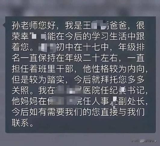 这个纪委书记发到班级群里面的这个话，大概率是他发错了。本来这个话应该是单独发给老