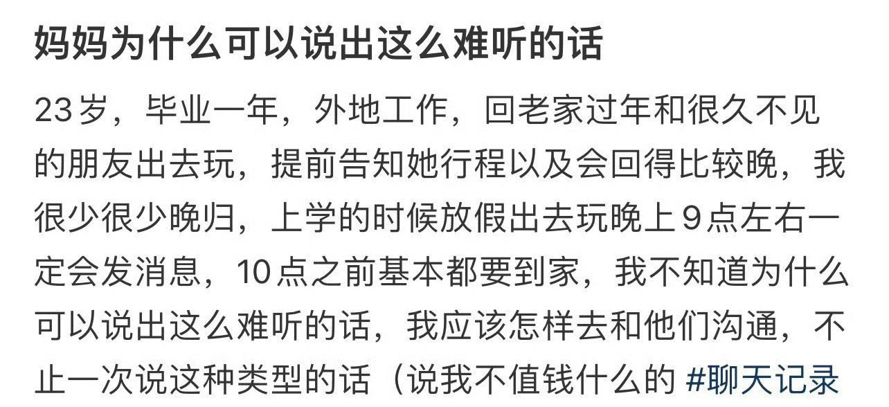 妈妈为什么可以说出这么难听的话​[裂开]​​​