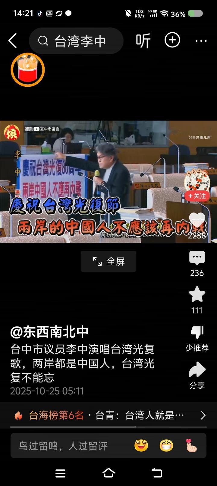 朱立伦,你是阻碍中国统一的绊脚石!10月24日,全国人大通过决议,设10月25