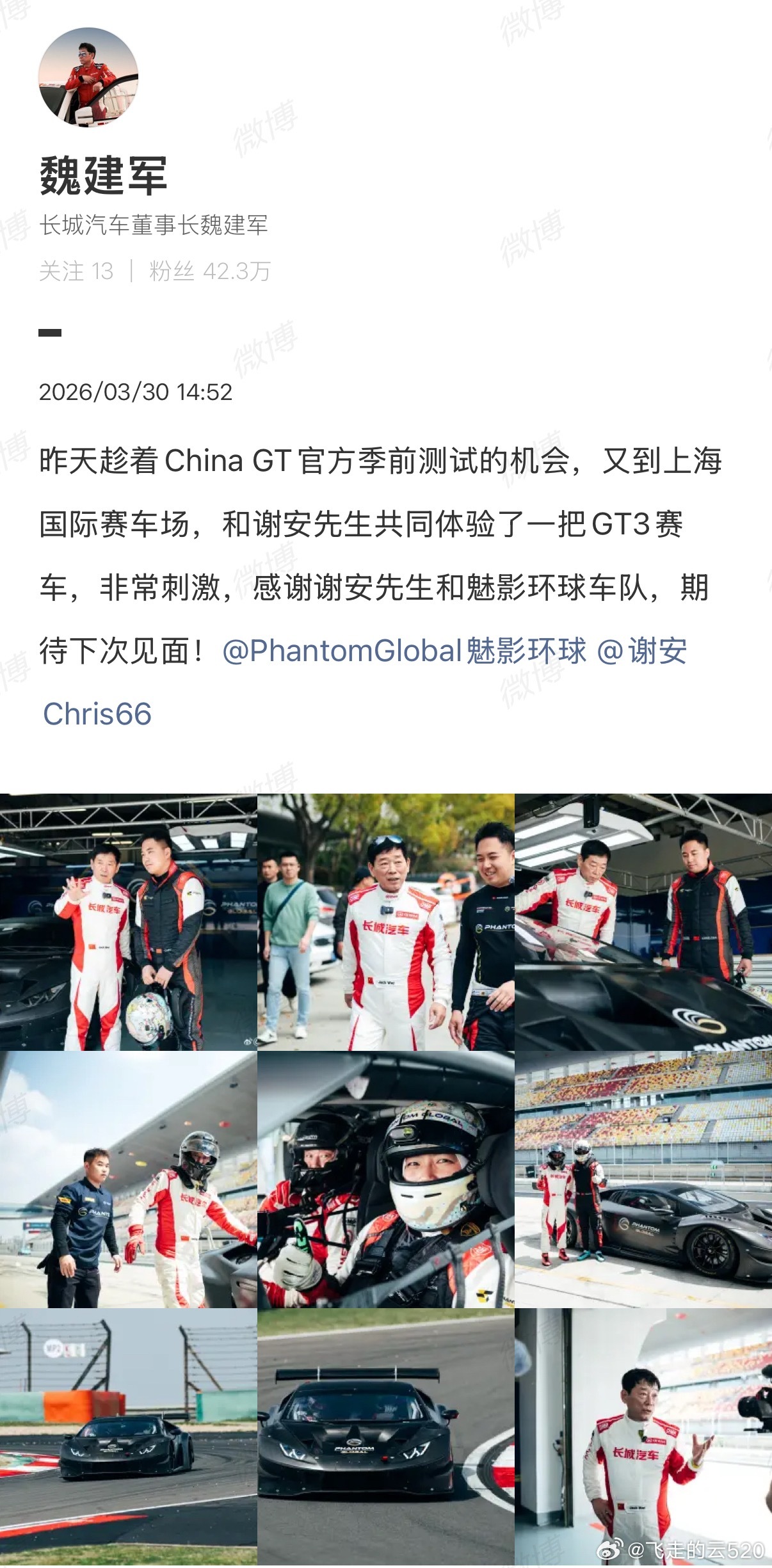 老魏来对标呢，后面的长城版牛马伦，V8混动超跑长城也要参加GT3了吗911GT