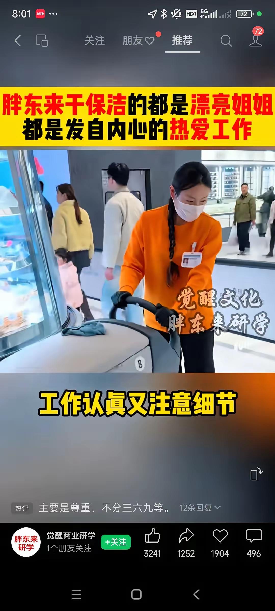 胖东来招聘年轻人搞卫生、当保安这事太火了。8月23日新店招聘，45分钟简历就收满