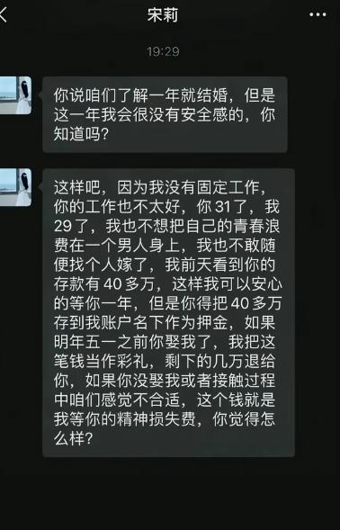 两人约定相处一年之后结婚，女生却说心里十分缺乏安全感，直接抛出一个让人瞠目结舌的