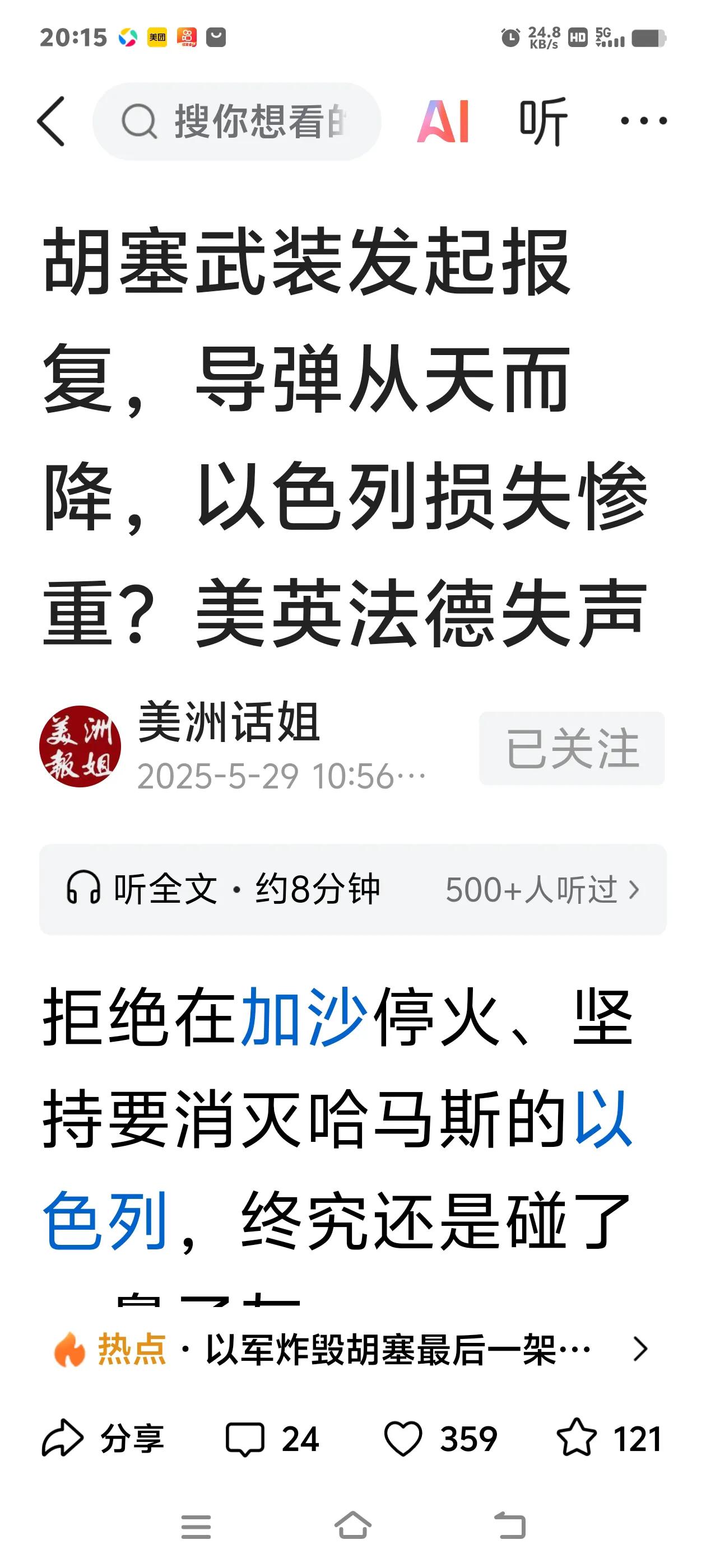 以色列在中东打死个舅子不停战、不收兵，继续狂轰滥炸。这不？刚刚打掉了胡塞武装的最