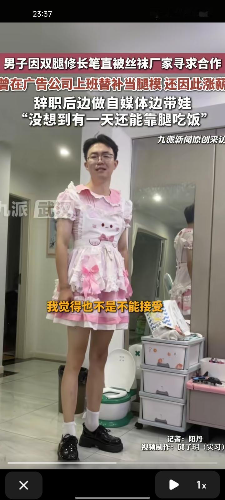 10月27日,湖北武汉。31岁的徐先生腿型修长,堪比网红模特,丝袜商家求他合作,