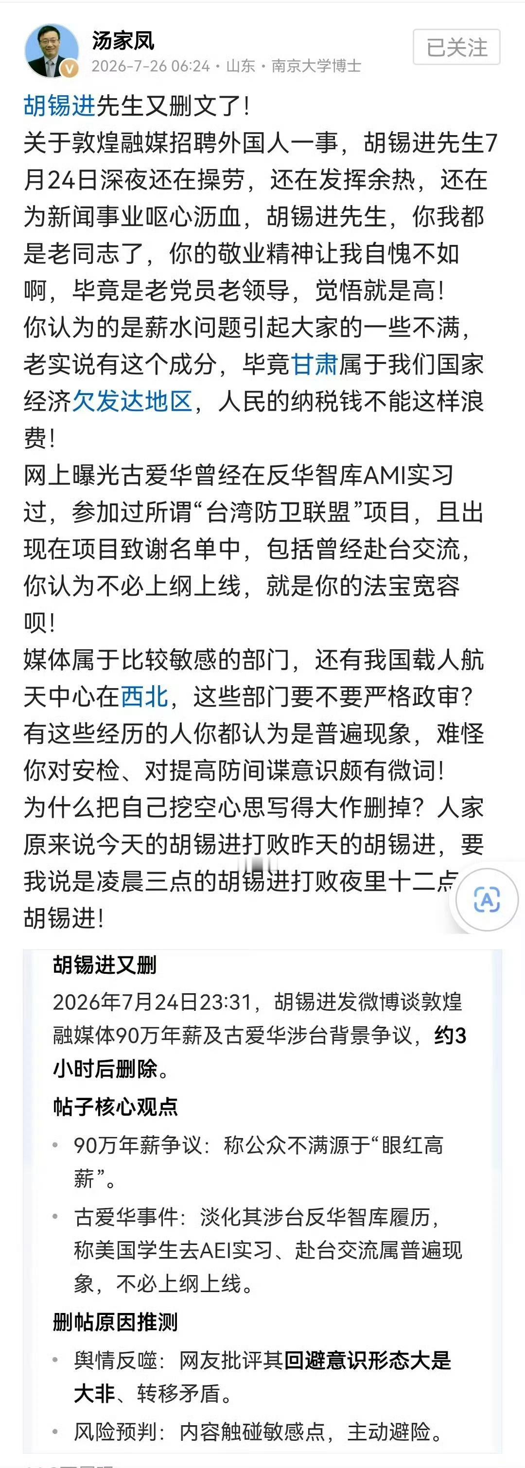 听说老胡把这篇帖子给删了？为何要删掉？