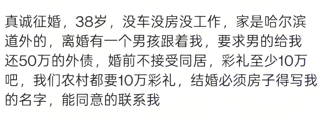 这种征婚，你为啥不去抢呢？婚恋征婚单身女性征婚