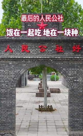 我国现存唯一的人民公社，记工分、分口粮，人均收入5000多河北晋州有个周家庄